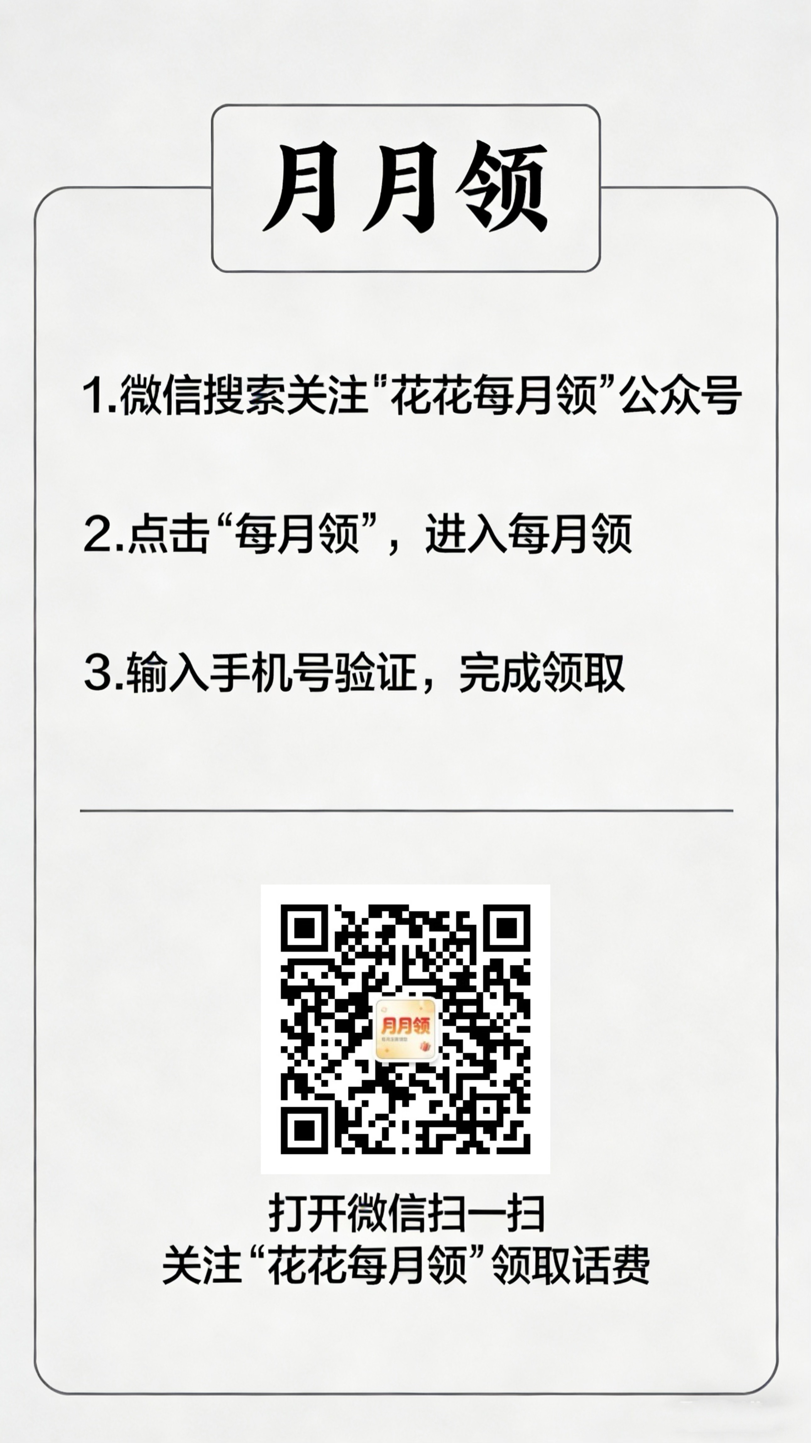 话费领取教程图片